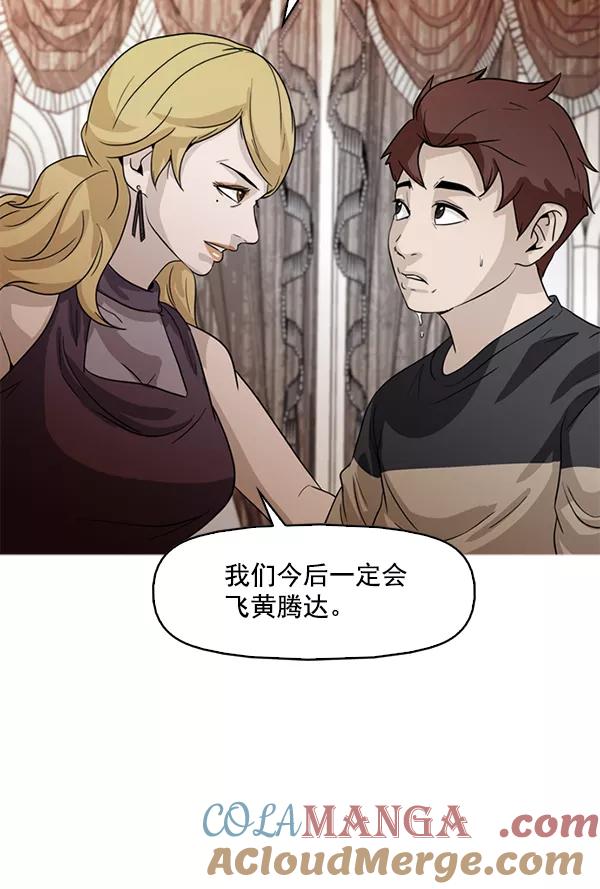 《人脉相册》第64话 第4页