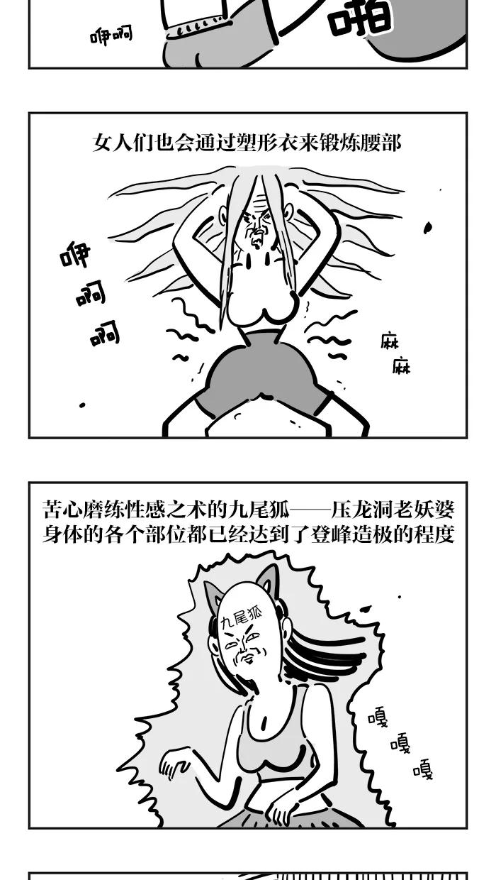 《疯狂西游记》[第65话] 九尾狐的力量 第20页