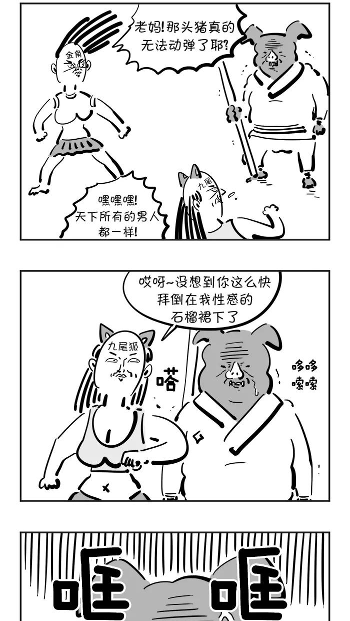 《疯狂西游记》[第65话] 九尾狐的力量 第10页