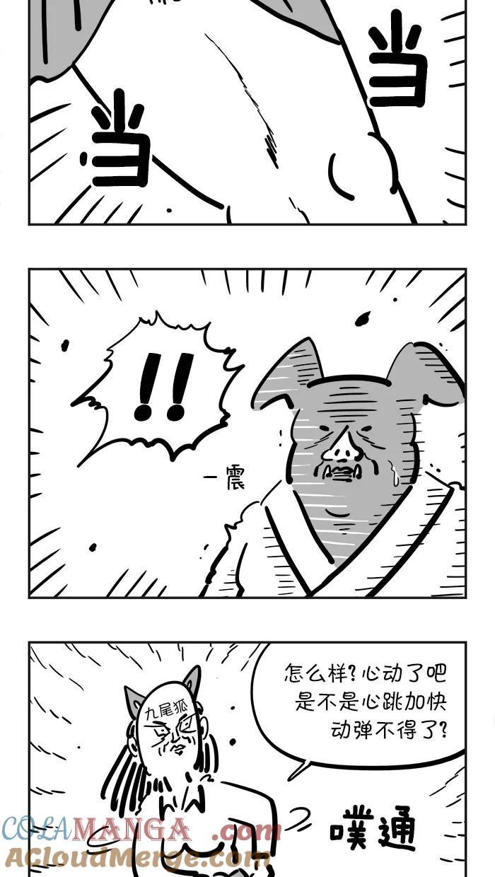 《疯狂西游记》[第65话] 九尾狐的力量 第7页