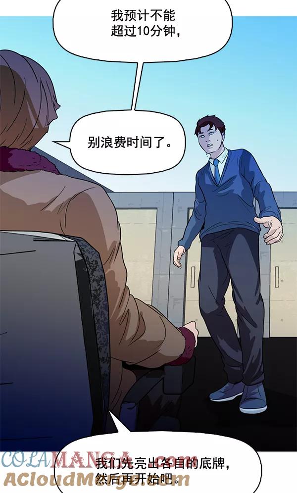 《人脉相册》第64话 第82页
