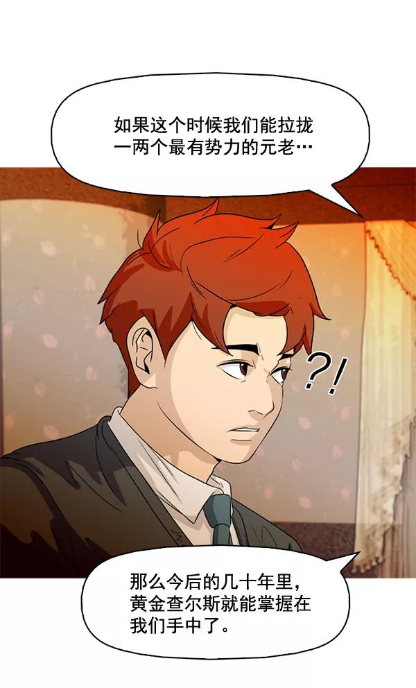 《人脉相册》第64话 第33页