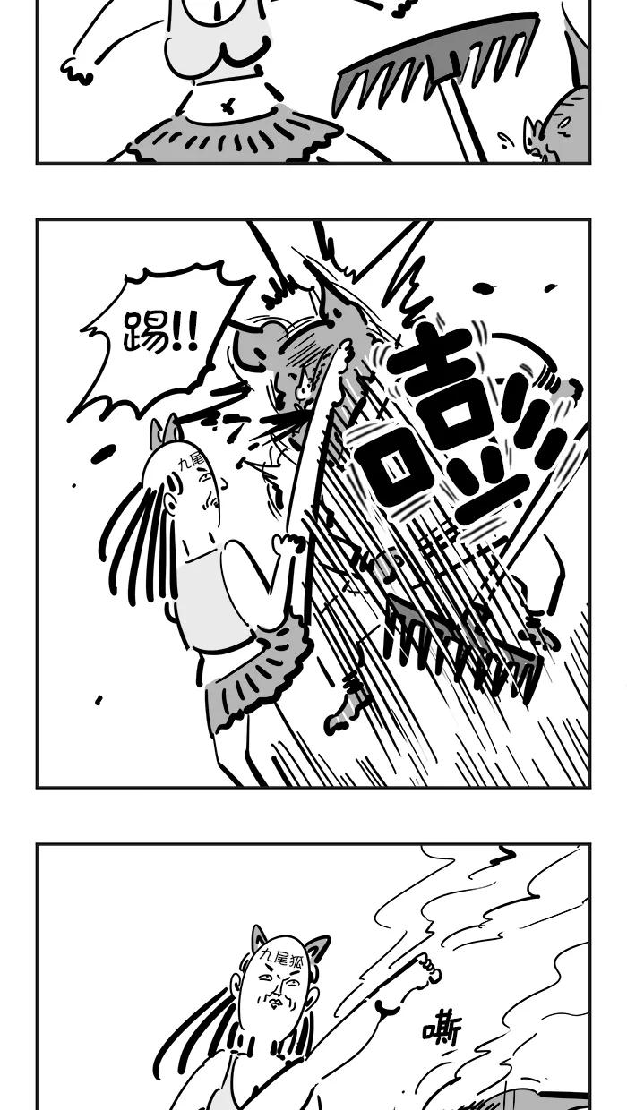 《疯狂西游记》[第65话] 九尾狐的力量 第16页