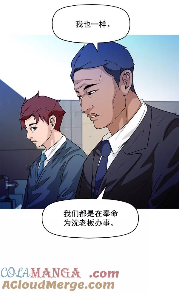 《人脉相册》第64话 第52页