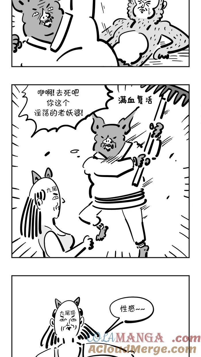 《疯狂西游记》[第65话] 九尾狐的力量 第15页