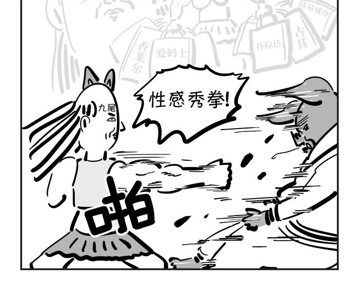 《疯狂西游记》[第65话] 九尾狐的力量 第22页