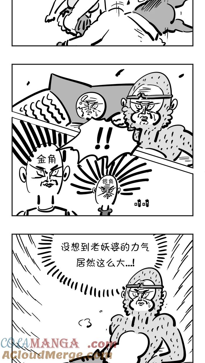 《疯狂西游记》[第65话] 九尾狐的力量 第17页