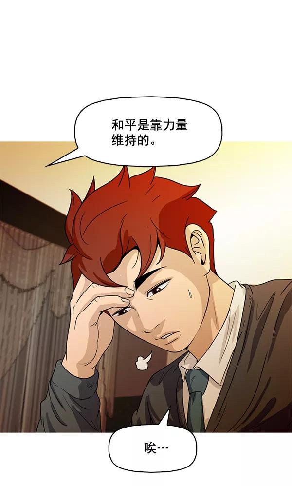 《人脉相册》第64话 第44页