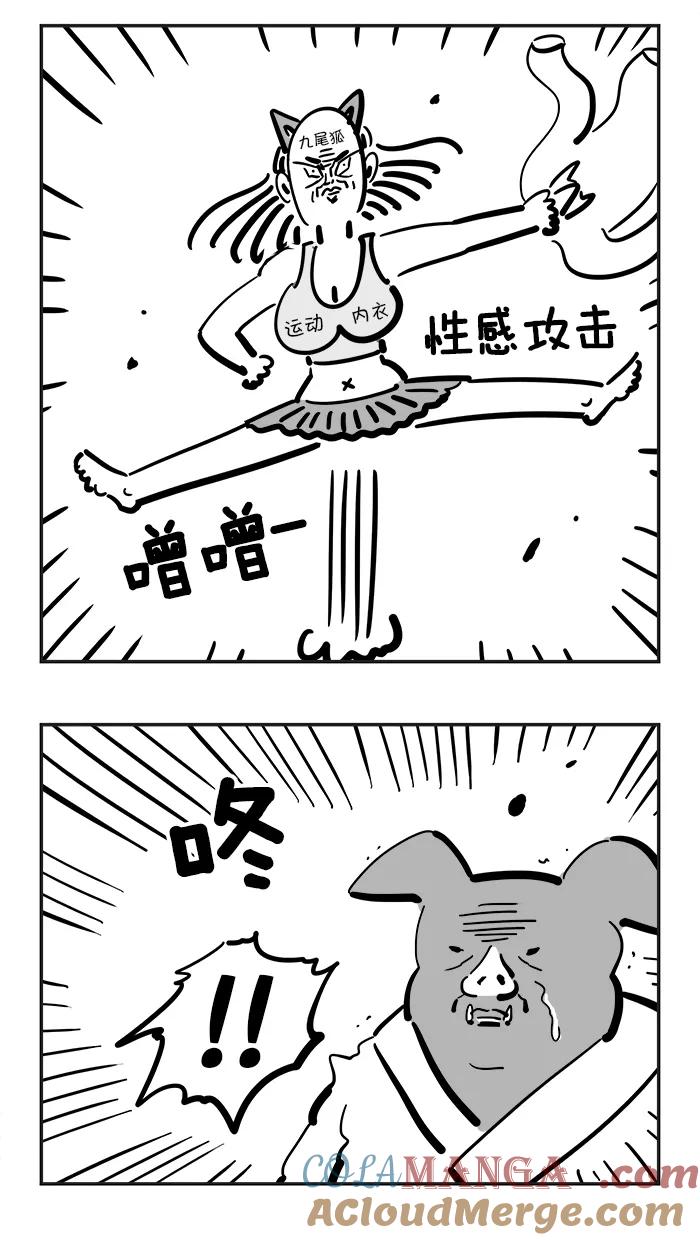《疯狂西游记》[第65话] 九尾狐的力量 第9页