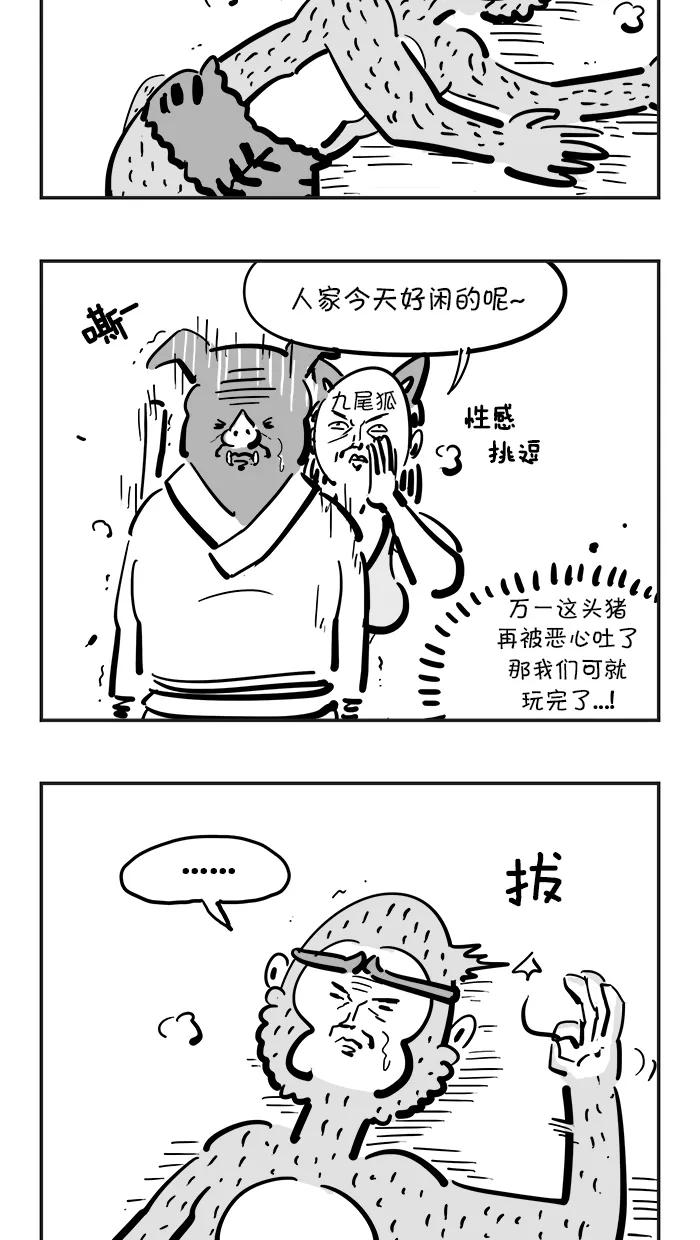 《疯狂西游记》[第65话] 九尾狐的力量 第12页
