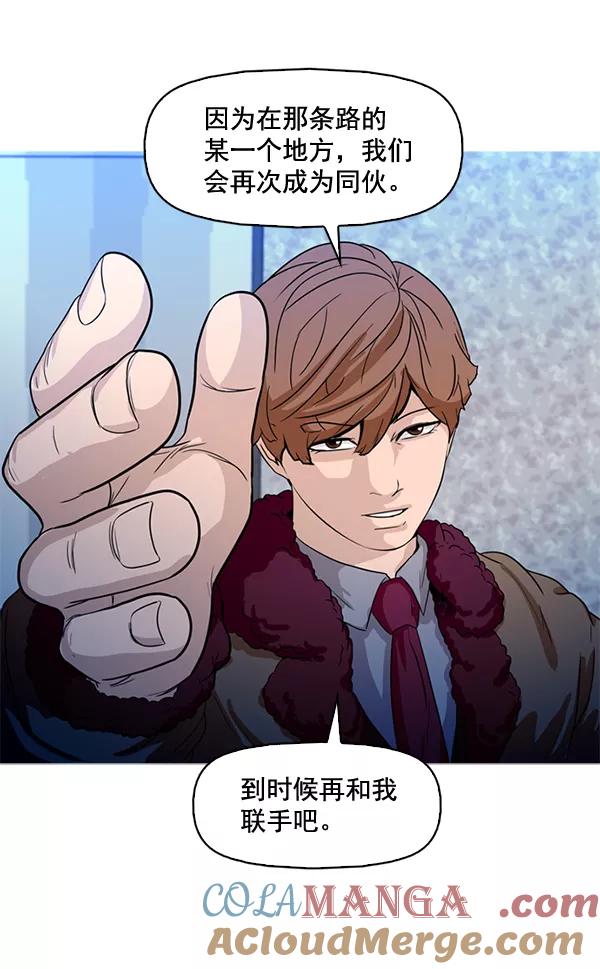 《人脉相册》第65话 第52页
