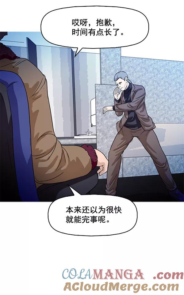 《人脉相册》第65话 第70页