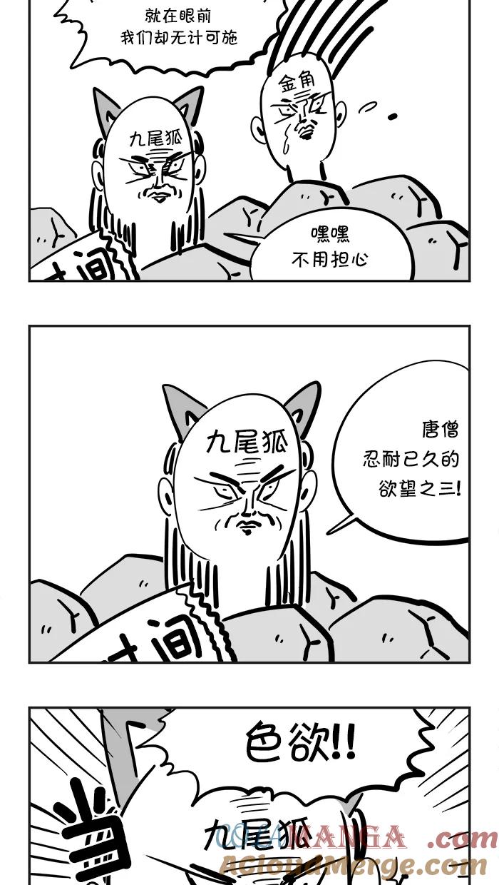 《疯狂西游记》[第66话] 觉醒吧！唐僧！ 第17页