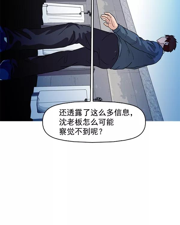《人脉相册》第65话 第9页