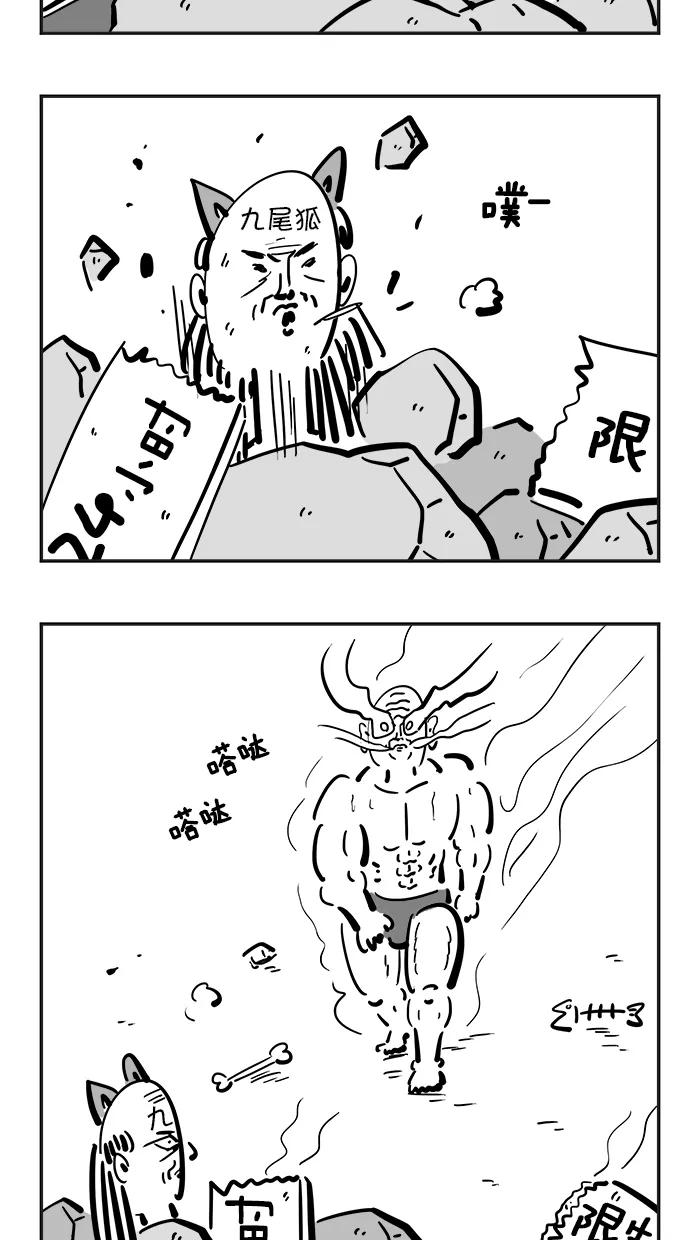 《疯狂西游记》[第66话] 觉醒吧！唐僧！ 第6页
