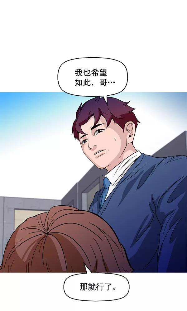 《人脉相册》第65话 第44页