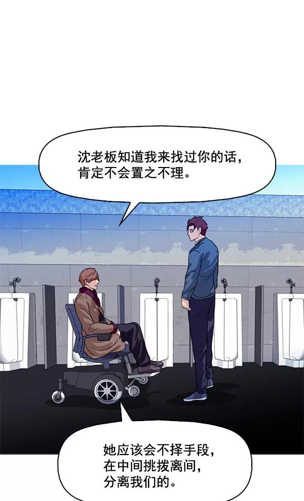 《人脉相册》第65话 第45页
