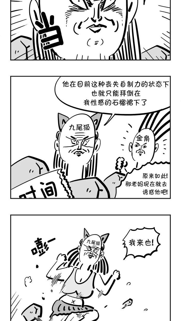 《疯狂西游记》[第66话] 觉醒吧！唐僧！ 第18页
