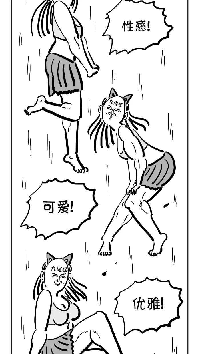 《疯狂西游记》[第66话] 觉醒吧！唐僧！ 第22页