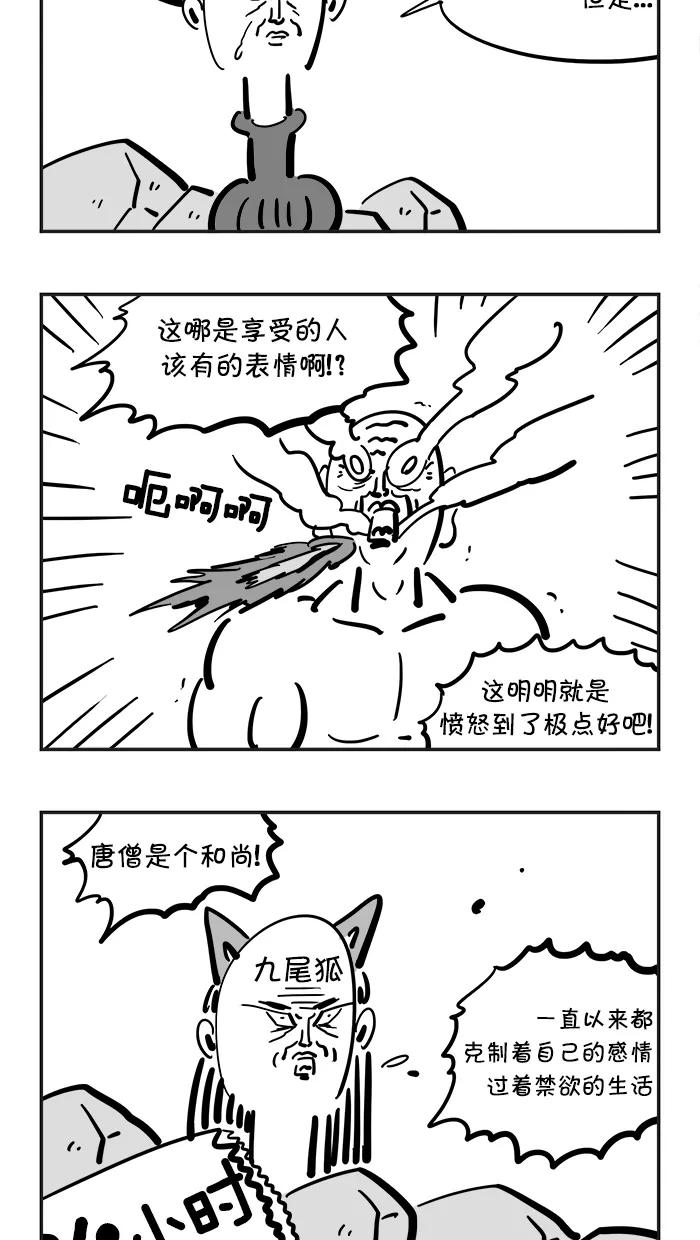 《疯狂西游记》[第66话] 觉醒吧！唐僧！ 第12页