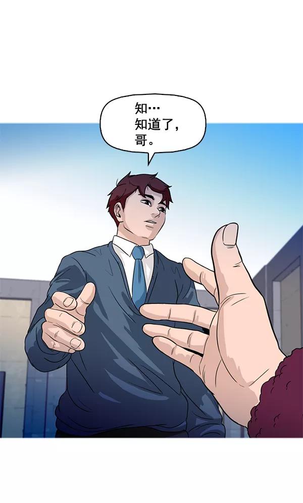 《人脉相册》第65话 第53页