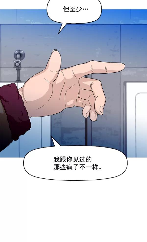 《人脉相册》第65话 第17页