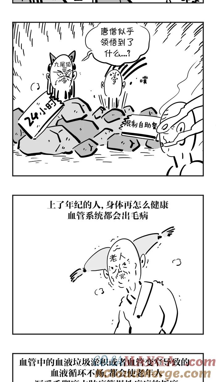 《疯狂西游记》[第66话] 觉醒吧！唐僧！ 第7页