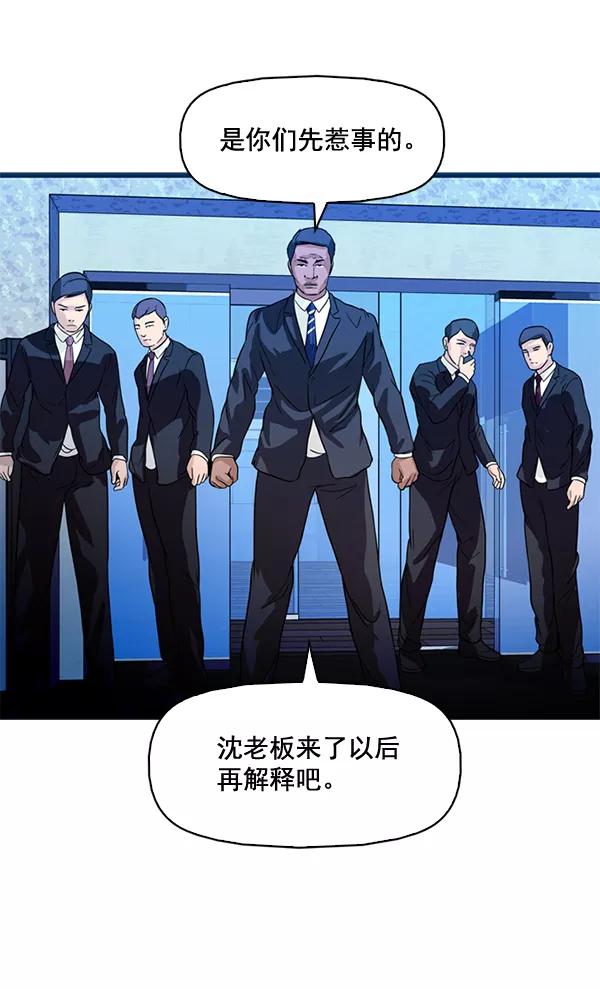《人脉相册》第65话 第77页