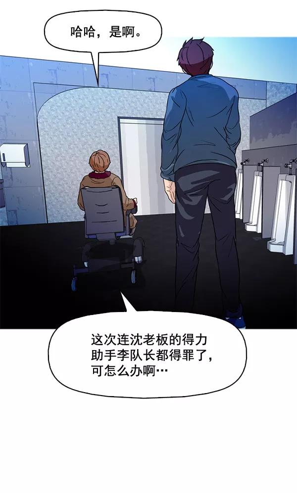 《人脉相册》第65话 第56页