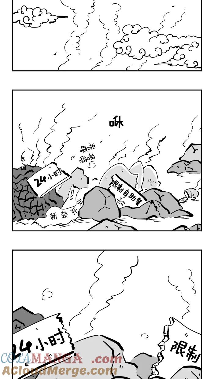 《疯狂西游记》[第66话] 觉醒吧！唐僧！ 第5页