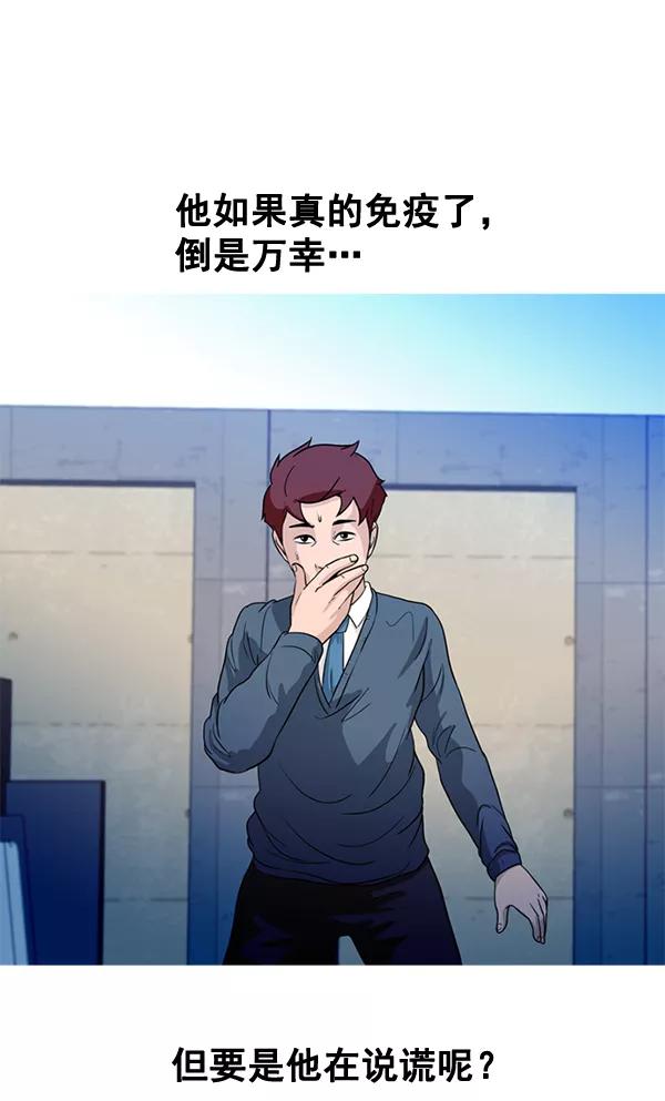 《人脉相册》第65话 第20页
