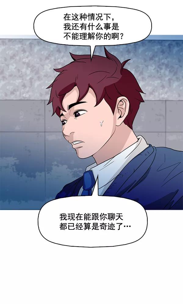 《人脉相册》第65话 第48页