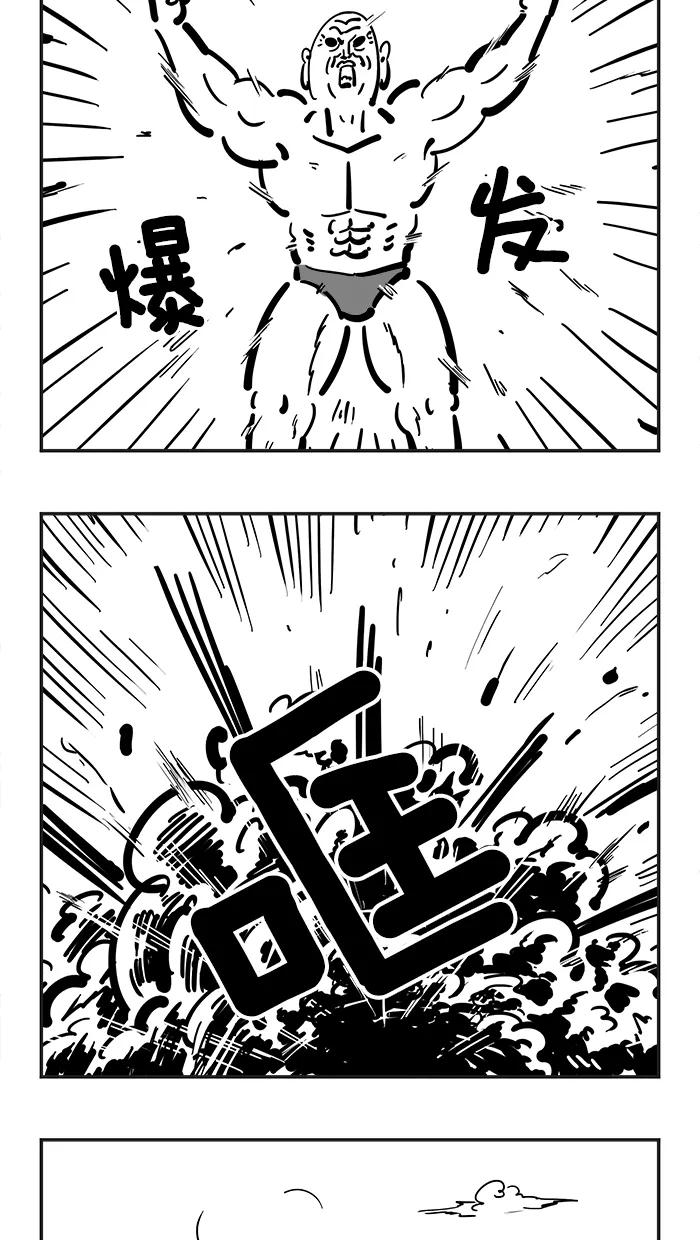 《疯狂西游记》[第66话] 觉醒吧！唐僧！ 第4页