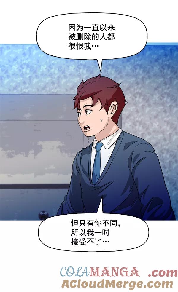《人脉相册》第65话 第25页