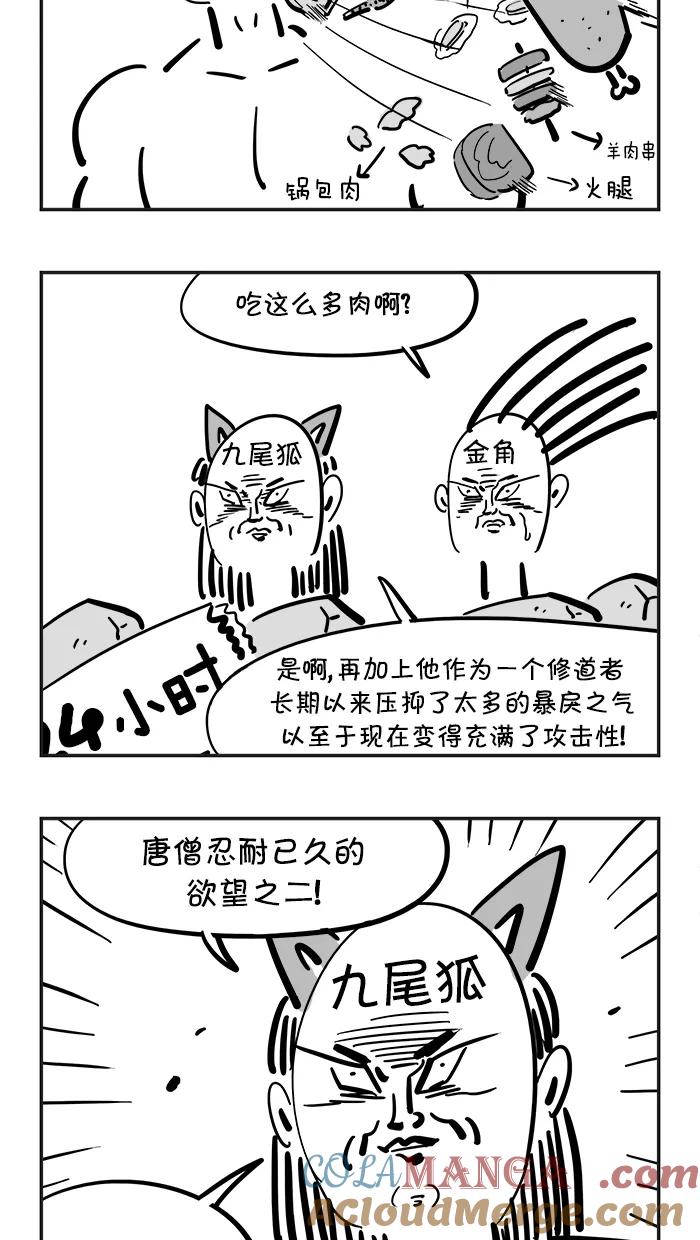 《疯狂西游记》[第66话] 觉醒吧！唐僧！ 第15页