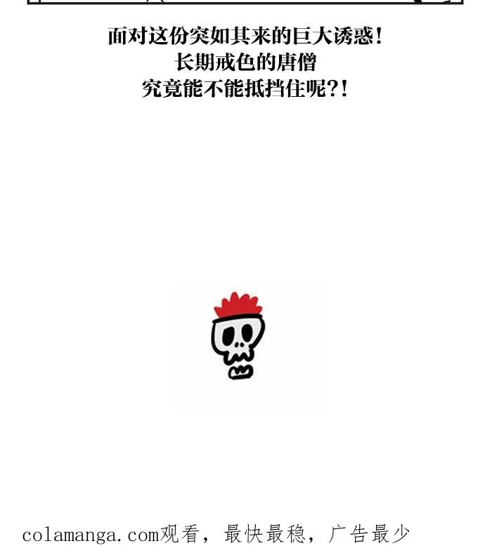 《疯狂西游记》[第66话] 觉醒吧！唐僧！ 第24页