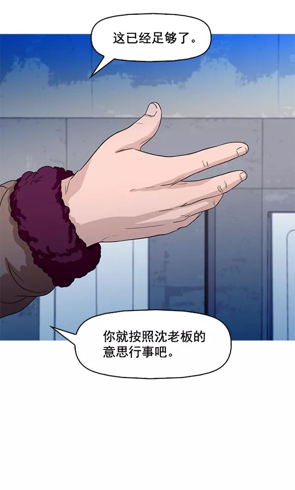 《人脉相册》第65话 第51页