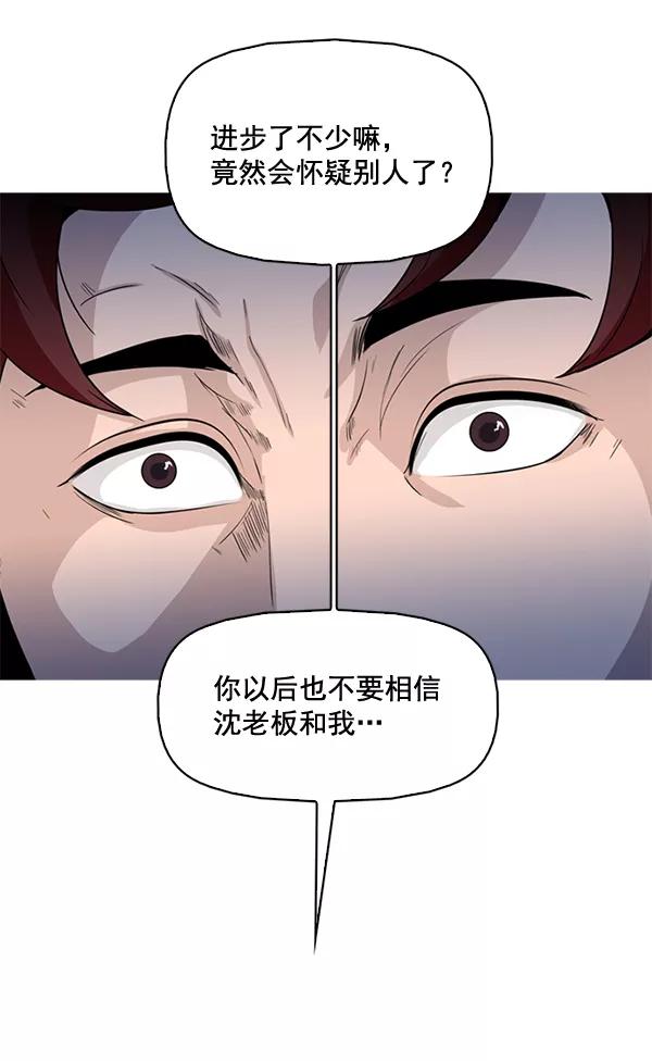 《人脉相册》第65话 第23页