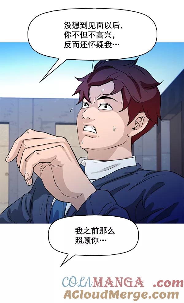 《人脉相册》第65话 第31页