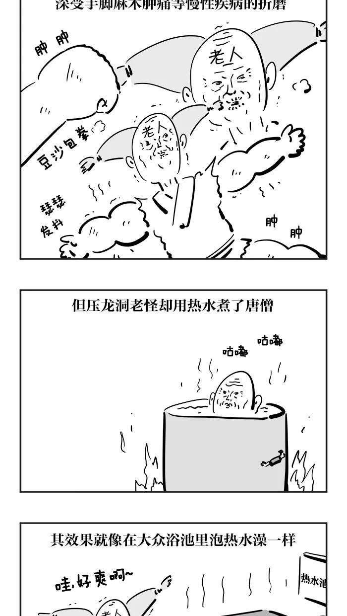 《疯狂西游记》[第66话] 觉醒吧！唐僧！ 第8页