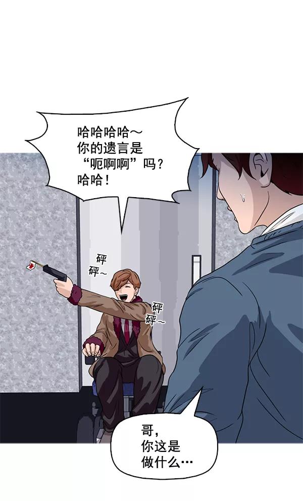 《人脉相册》第65话 第35页