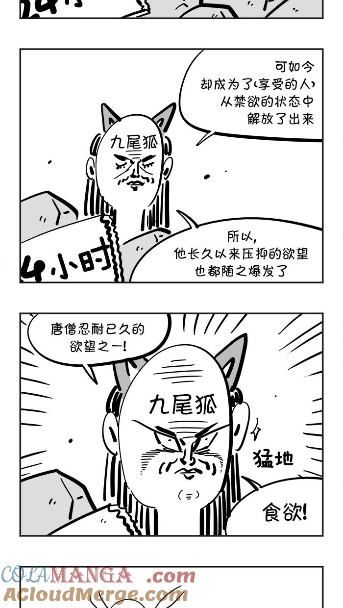 《疯狂西游记》[第66话] 觉醒吧！唐僧！ 第13页
