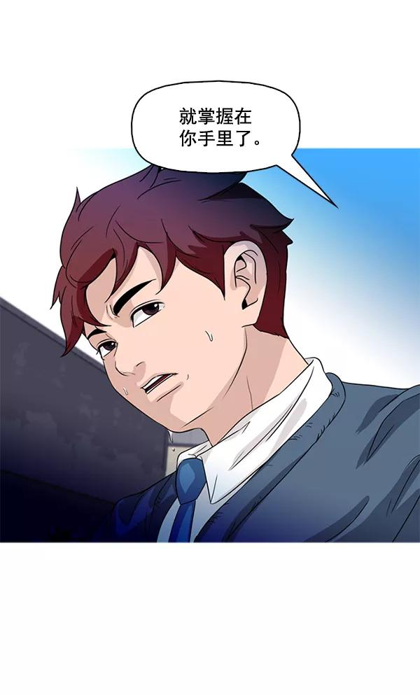《人脉相册》第65话 第59页