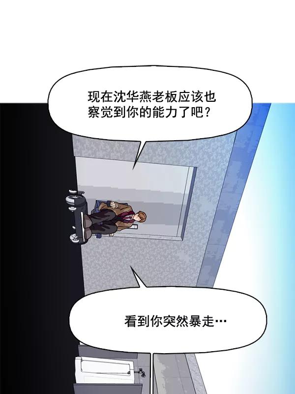 《人脉相册》第65话 第8页