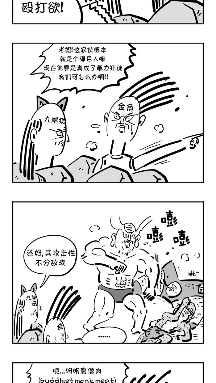 《疯狂西游记》[第66话] 觉醒吧！唐僧！ 第16页