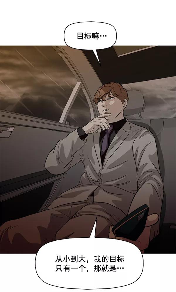 《人脉相册》第65话 第3页