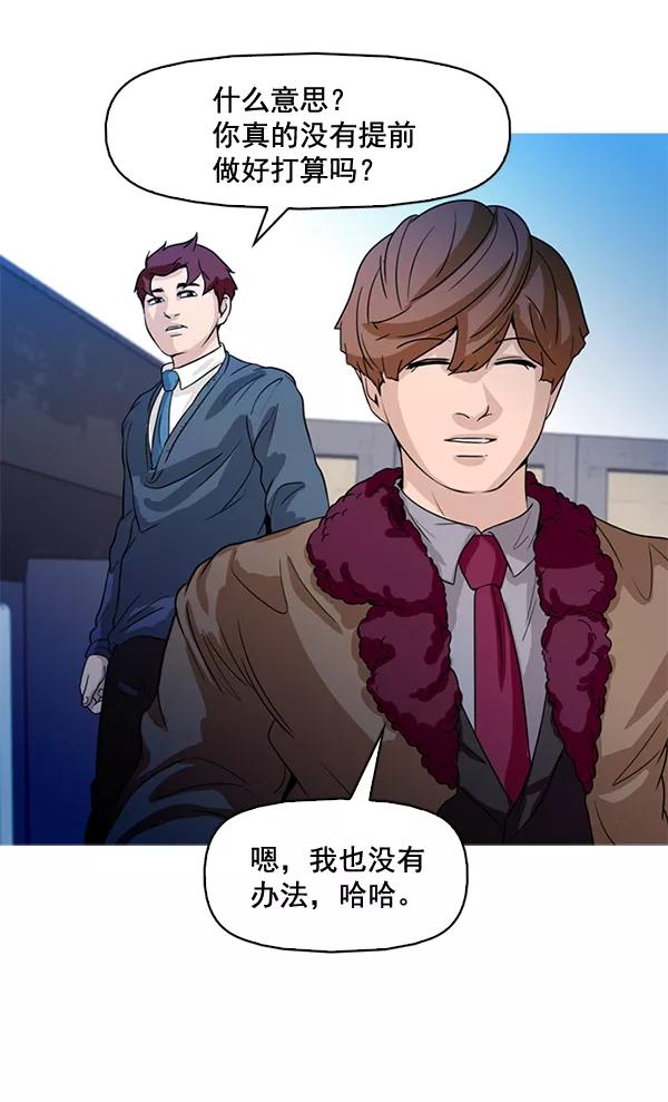 《人脉相册》第65话 第57页