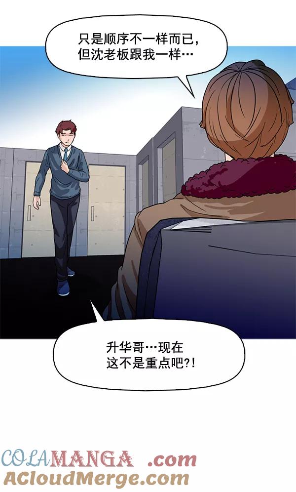 《人脉相册》第65话 第10页