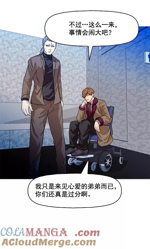 《人脉相册》第65话 第76页