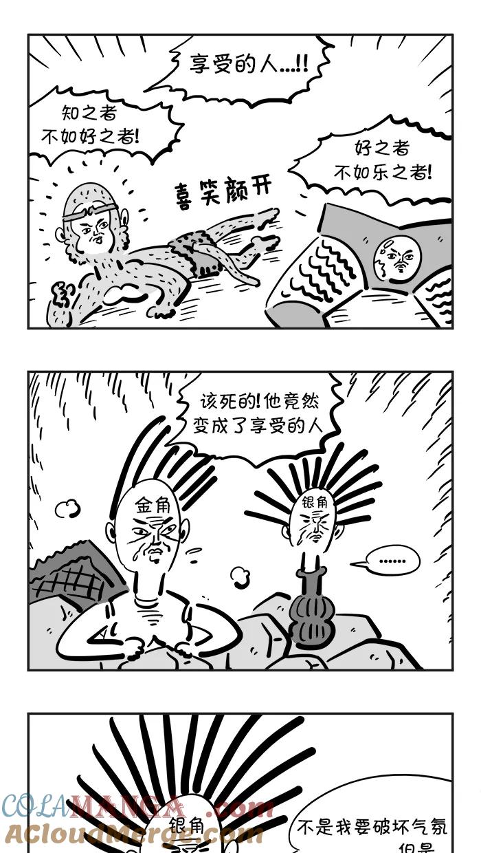 《疯狂西游记》[第66话] 觉醒吧！唐僧！ 第11页